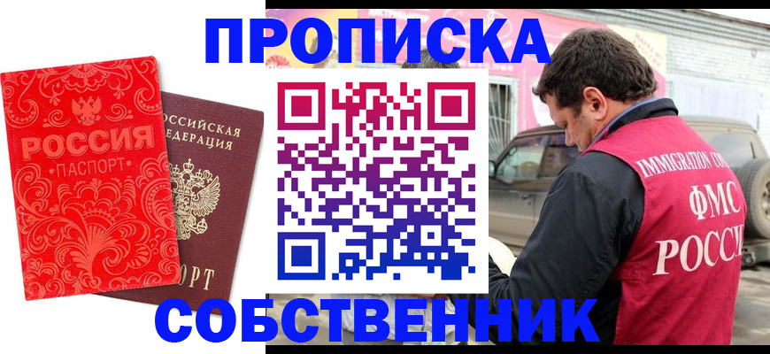 временная регистрация для школы в Владимире