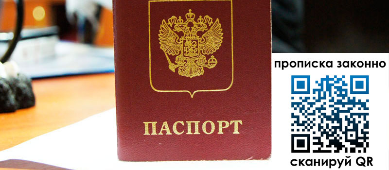 прописка в Владимире прописка в Владимире